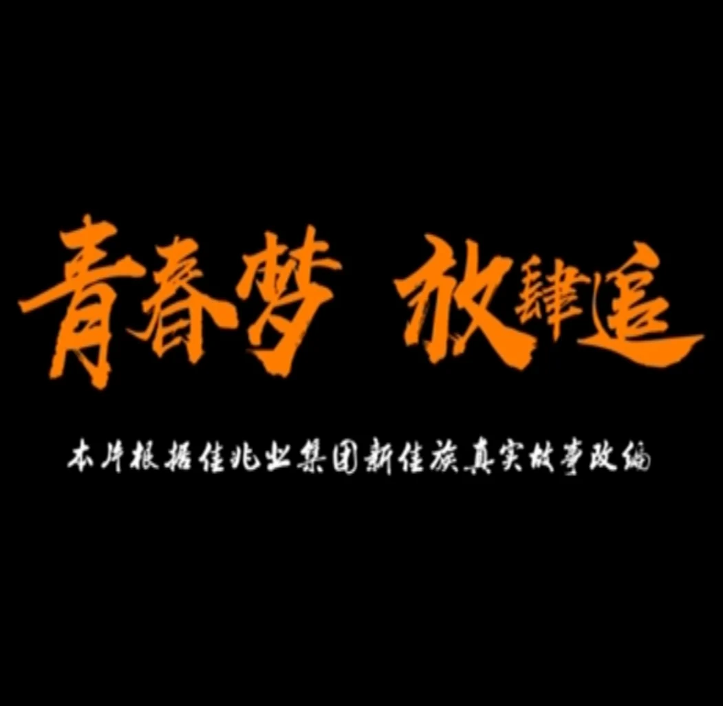 佳兆业企业宣传片画面