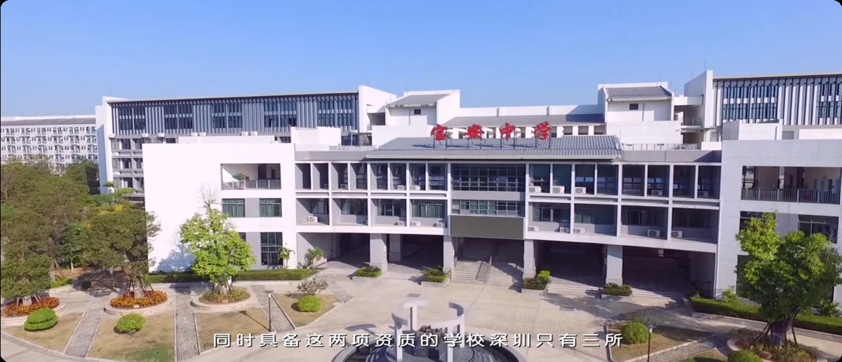 宝安中学三十五周年校庆宣传片画面