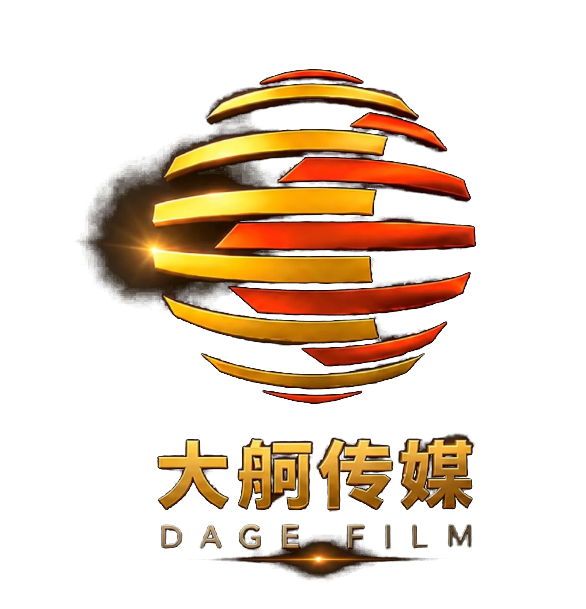 大舸传媒 DAGE FILM